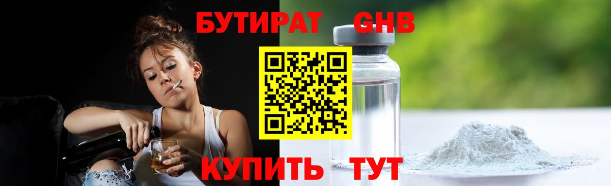 БУТИРАТ  Вход с VPN  Слободской  Бутират буратино 