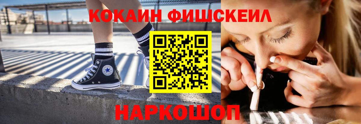 Кокаин  Вход с VPN  Слободской  Cocaine FishScale 