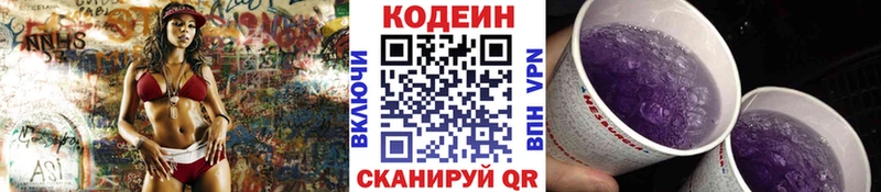 Кодеин Purple Drank цена наркотик Слободской