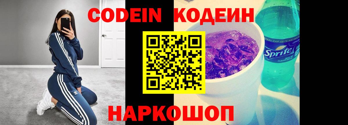 Кодеиновый сироп Lean напиток Lean (лин) Слободской