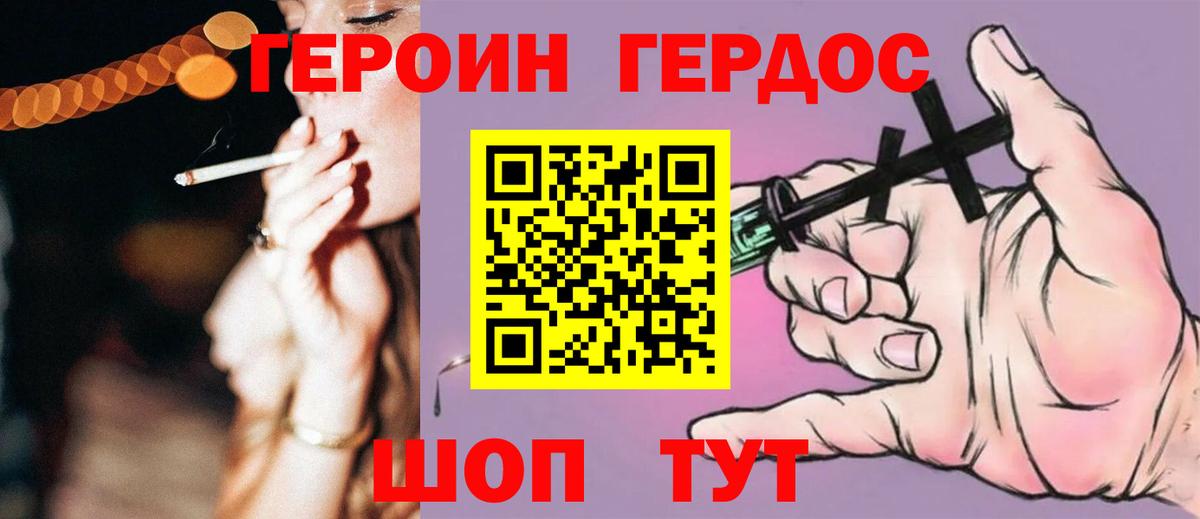 ГЕРОИН Heroin Слободской