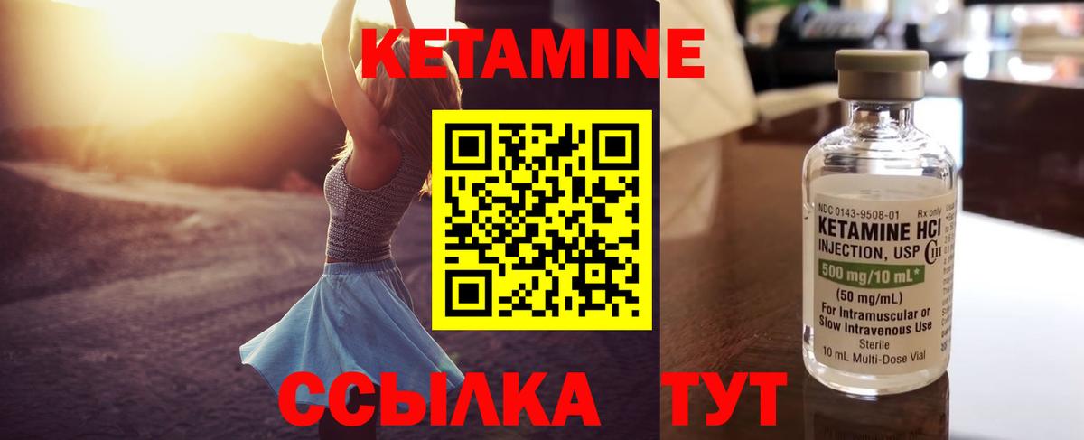 Кетамин VHQ Слободской